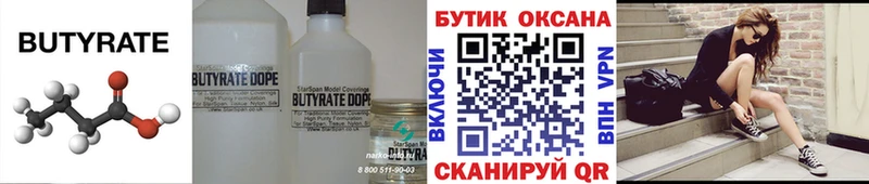 Бутират бутик  продажа наркотиков  Боготол 